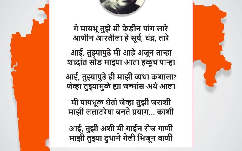 Suresh Bhat | सुरेश भट