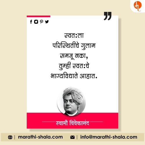 स्वामी विवेकानंद | Swami Vivekananda