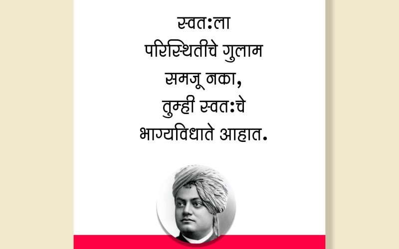 स्वामी विवेकानंद | Swami Vivekananda