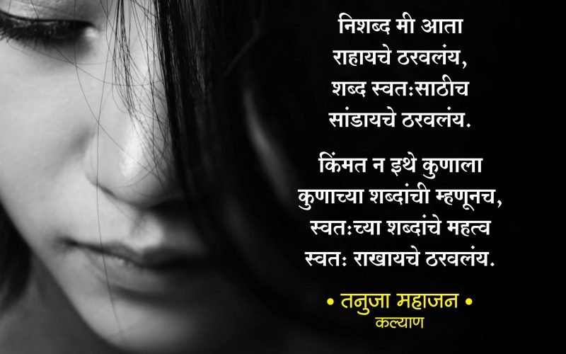 Tanuja-Mahajan-Charol