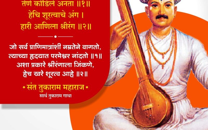 Tukaram Gatha-1 Marathi shala
