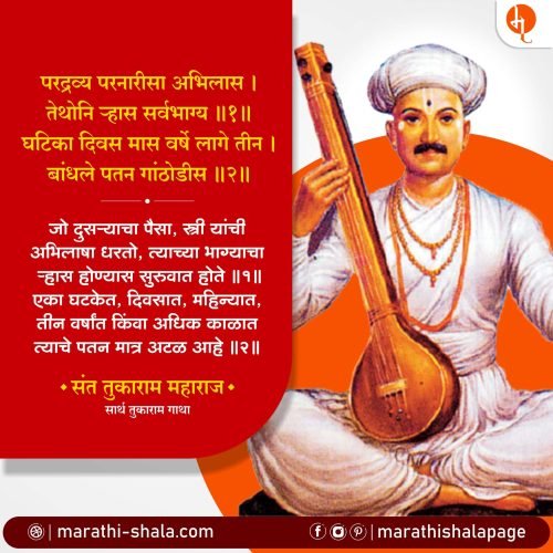 Tukaram Gatha | तुकाराम गाथा