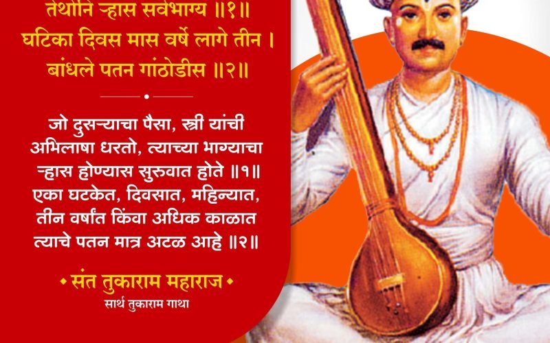 tukaram maharaj gatha