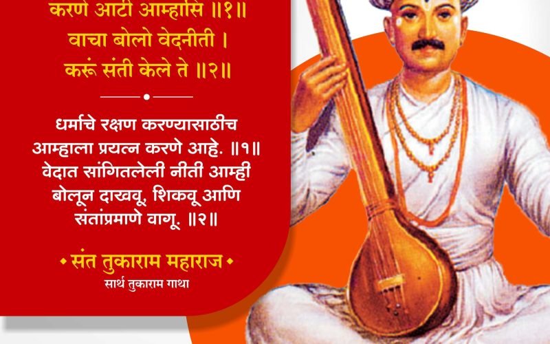 tukaram maharaj gatha