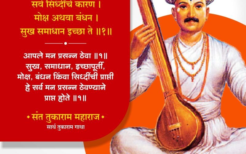 tukaram maharaj gatha