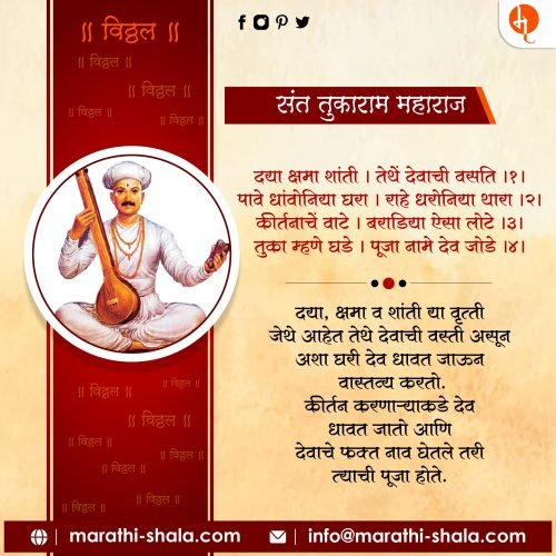 Tukaram Gatha | तुकाराम गाथा