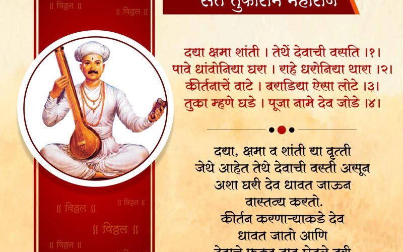 Tukaram Gatha | तुकाराम गाथा