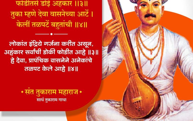Tukaram Maharaj-Tukaram Gatha-11