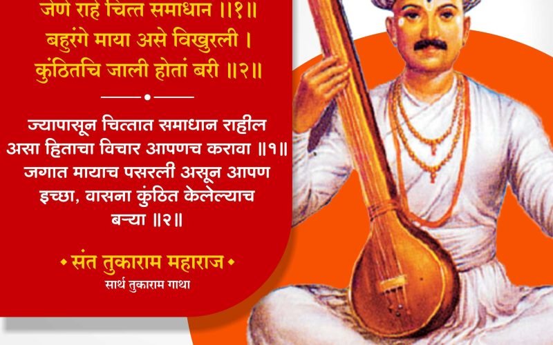 Tukaram Maharaj-Tukaram Gatha-12