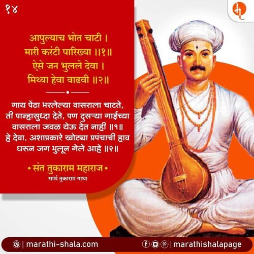 Tukaram Gatha | तुकाराम गाथा