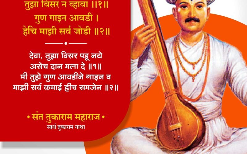 Tukaram Maharaj-Tukaram Gatha-6