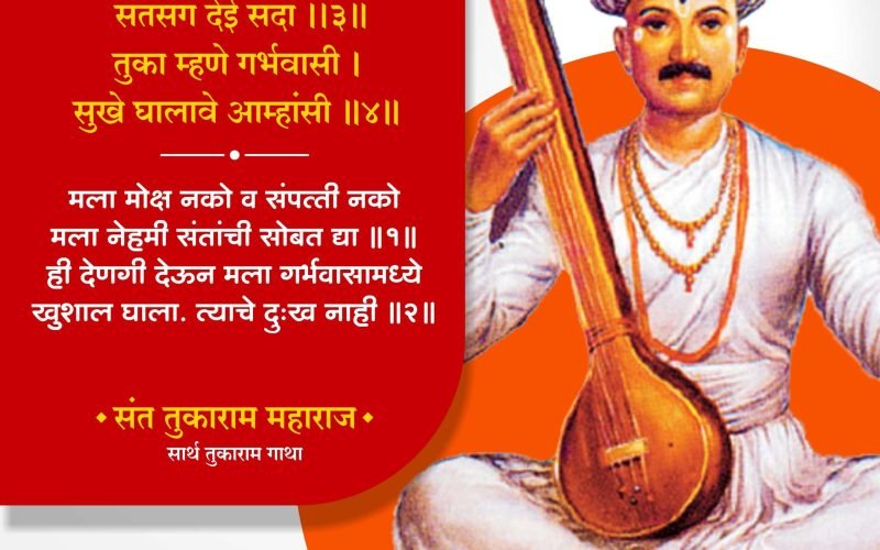 Tukaram Maharaj-Tukaram Gatha-7