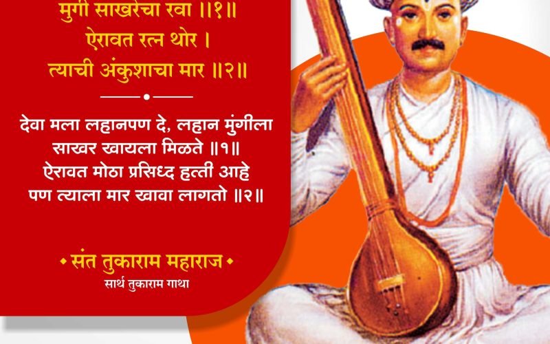 Tukaram Maharaj-Tukaram Gatha-8