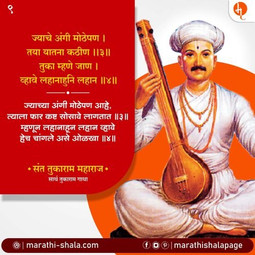 Tukaram Gatha | तुकाराम गाथा