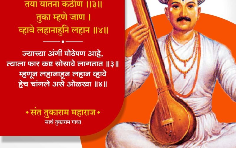 Tukaram Maharaj-Tukaram Gatha-9