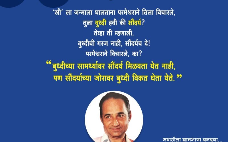 va pu kale quotes on life in marathi,
