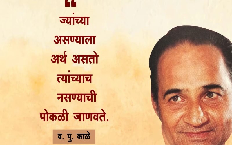 va pu kale quotes on life in marathi,