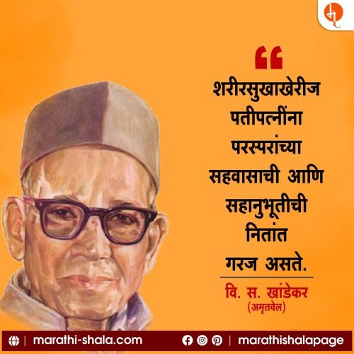 V S Khandekar | वि.स. खांडेकर