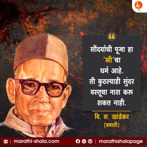 V S Khandekar | वि.स. खांडेकर