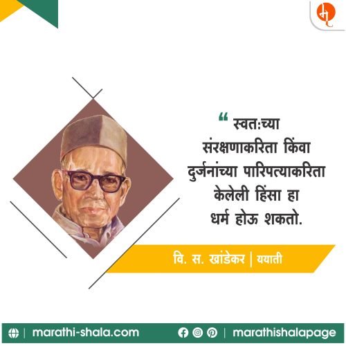 V S Khandekar | वि.स. खांडेकर