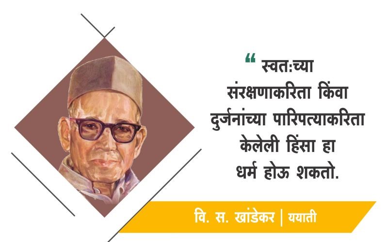 v s khandekar quotes in marathi