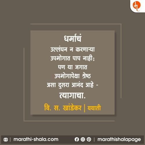 V S Khandekar | वि.स. खांडेकर