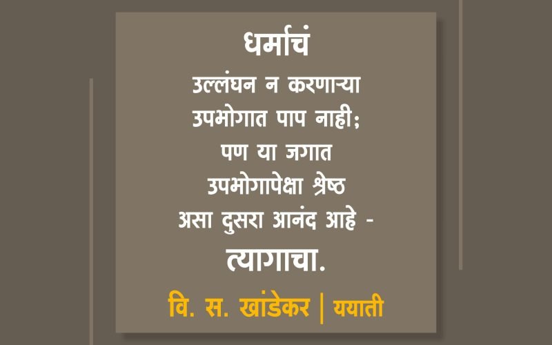 v s khandekar quotes