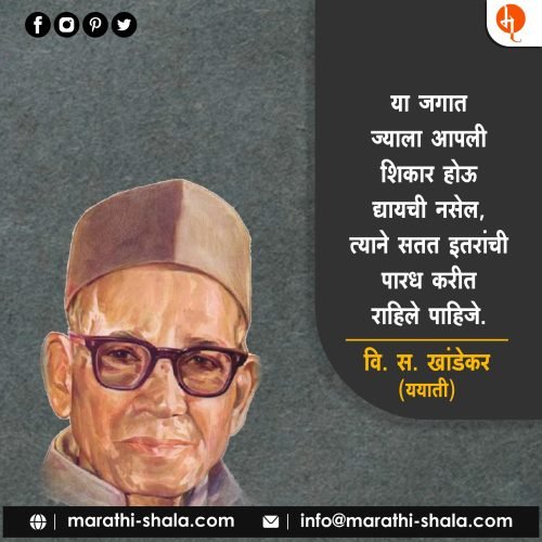 V S Khandekar | वि.स. खांडेकर
