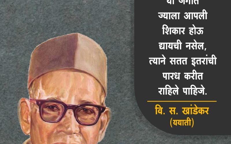 khandekar yanche vichar