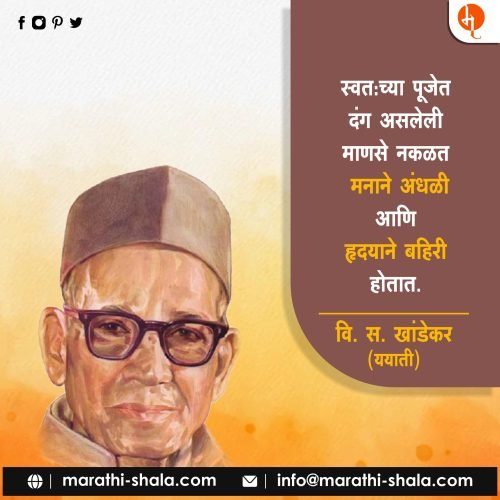 V S Khandekar | वि.स. खांडेकर