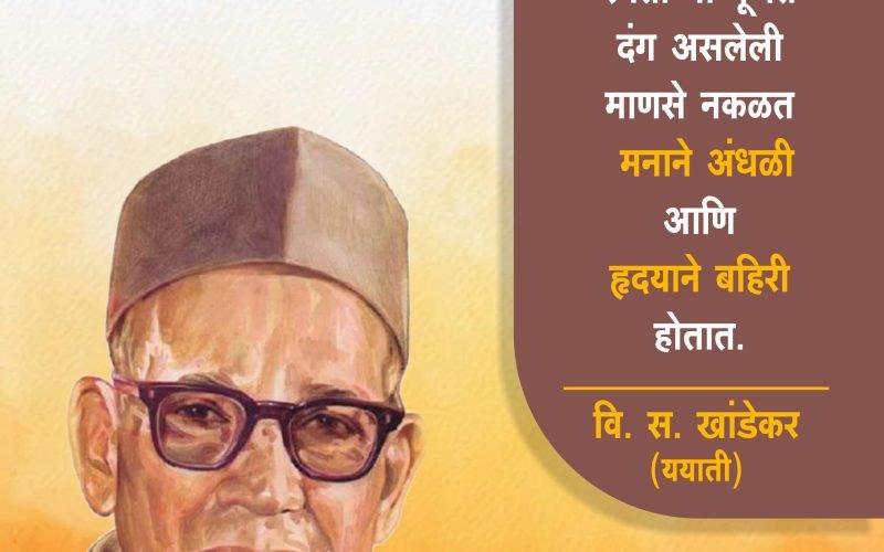 v s khandeskar suvichar