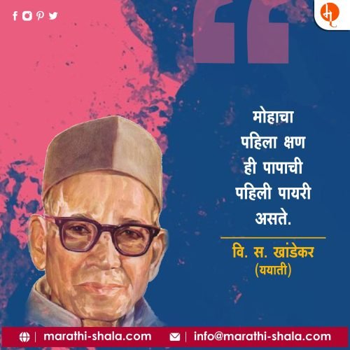 V S Khandekar | वि.स. खांडेकर