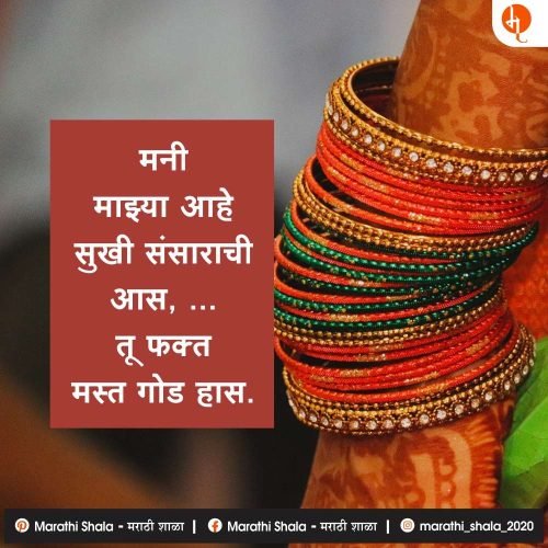 Marathi Ukhane | मराठी उखाणे