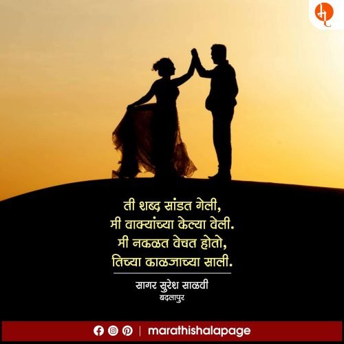 मराठी चारोळ्या | Marathi Charolya