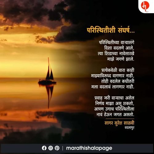 Kavita Sagar Salavi Marathishala 