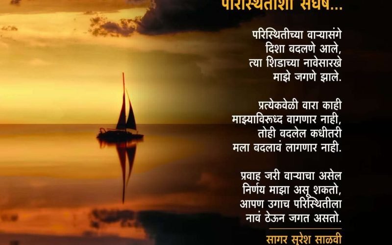 Kavita Sagar Salavi Marathishala