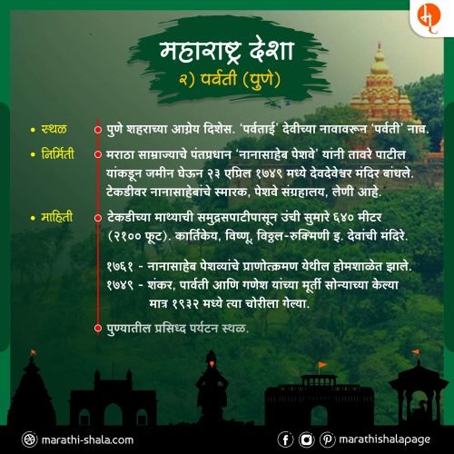 parvati hills in pune	