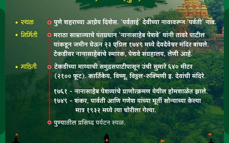 parvati-hill-pune-maharashtra-desha