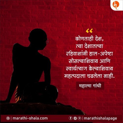 Mahatma Gandhi | महात्मा गांधी