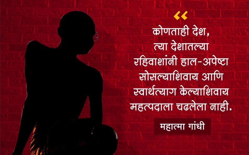 Mahatma Gandhi | महात्मा गांधी