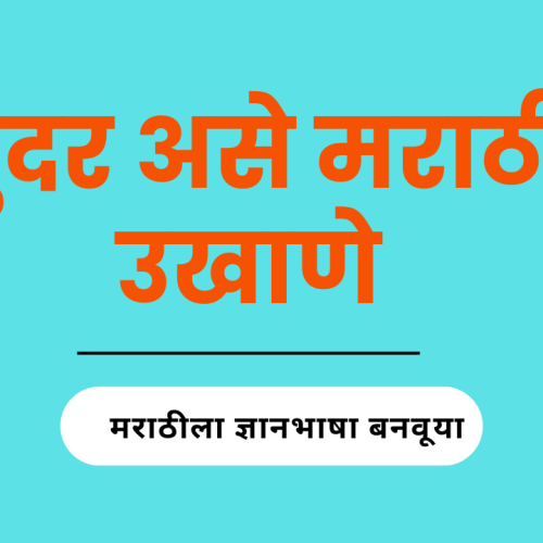 सुंदर असे मराठी उखाणे | Marathi Ukhane