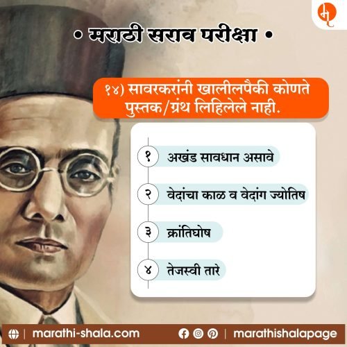 Marathi Sarav Pariksha | मराठी सराव परीक्षा