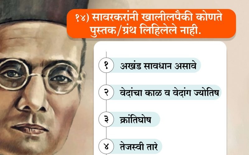 savarkar marathi shala