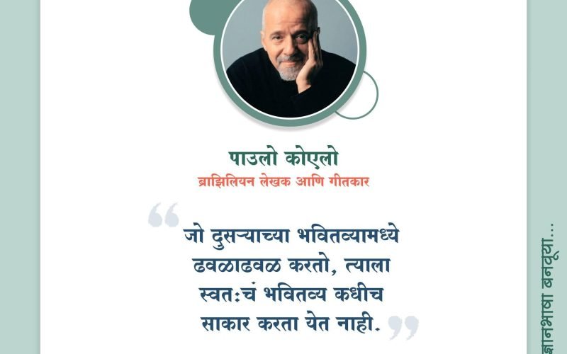 paulo coelho quotes in marathi