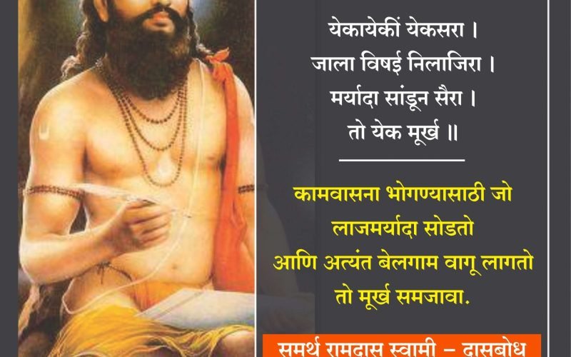 मूर्खांची लक्षणे | Murkhanchi Lakshane