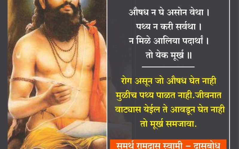 मूर्खांची लक्षणे | Murkhanchi Lakshane