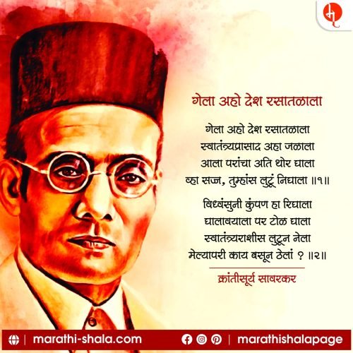 Swatantryaveer Savarkar | स्वातंत्र्यवीर सावरकर