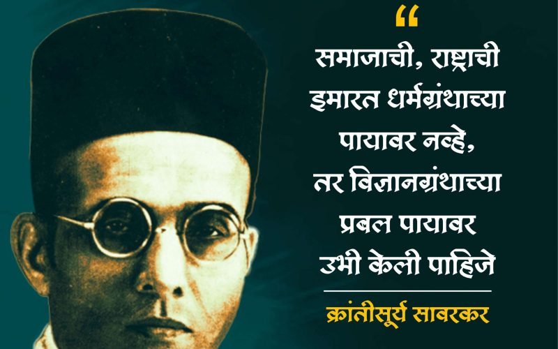 veer savarkar marathi shala