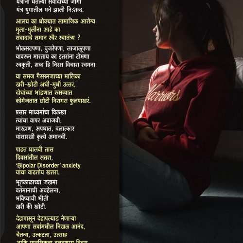 आपण बोलायलाच हवं | Shradha Waikar