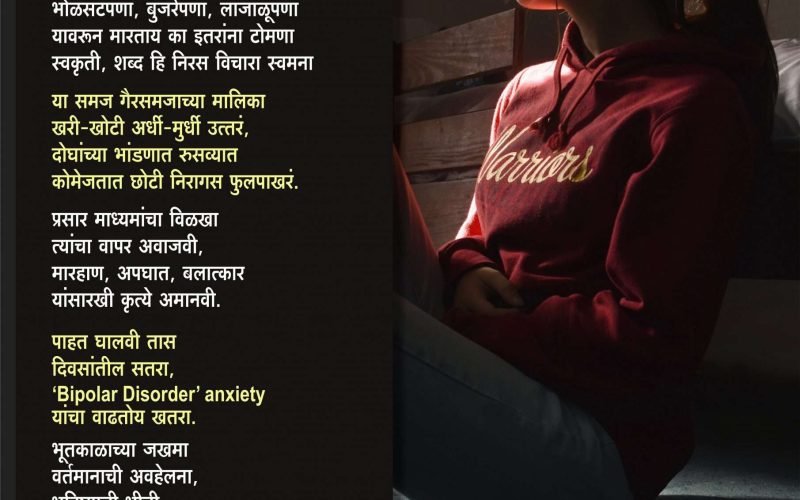 shraddha waikar-apan bolaylach hawa